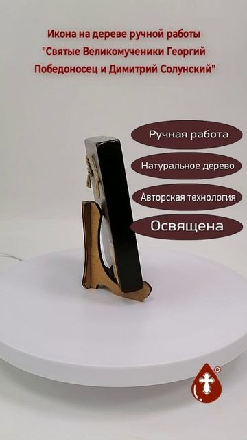 Святые Великомученики Георгий Победоносец и Димитрий Солунский, арт Б0426, 9x12x1,8 см
