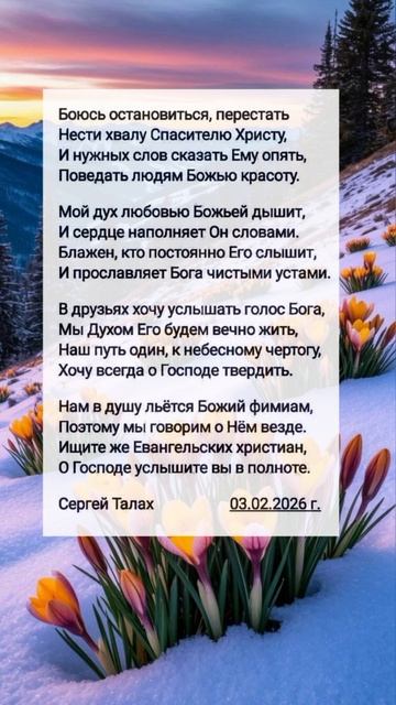 Боюсь остановиться… ♥️🙏 христианские стихи
