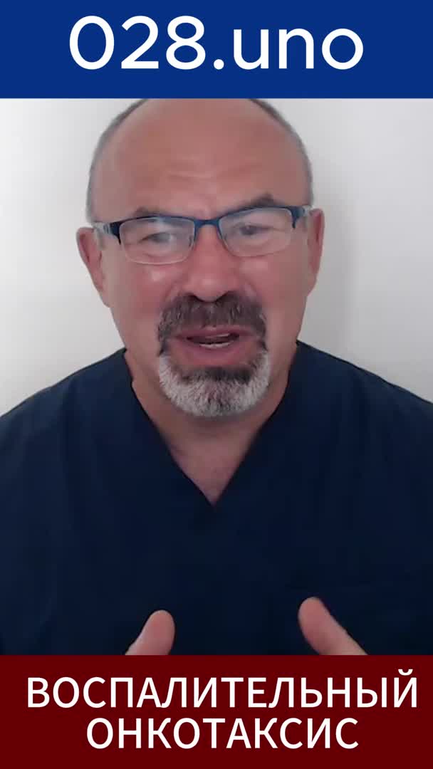 ВОСПАЛИТЕЛЬНЫЙ ОНКОТАКСИС-РАК В МЕСТАХ ТРАВМ