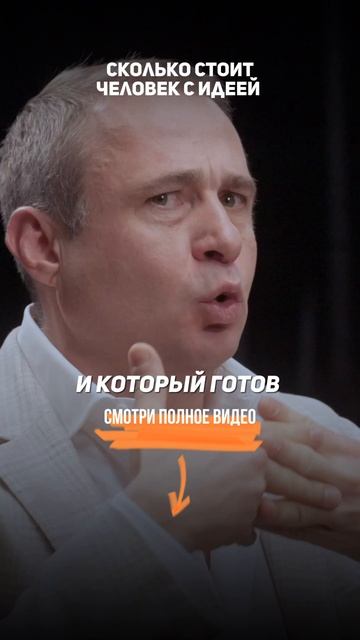 Сколько СТОИТ ЧЕЛОВЕК с идеей — Оскар Хартманн.