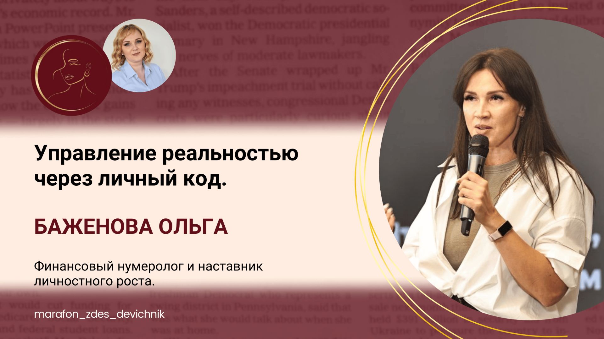 Управление реальностью через личный код.