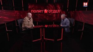 Политотдел. «Побеждая побеждать»