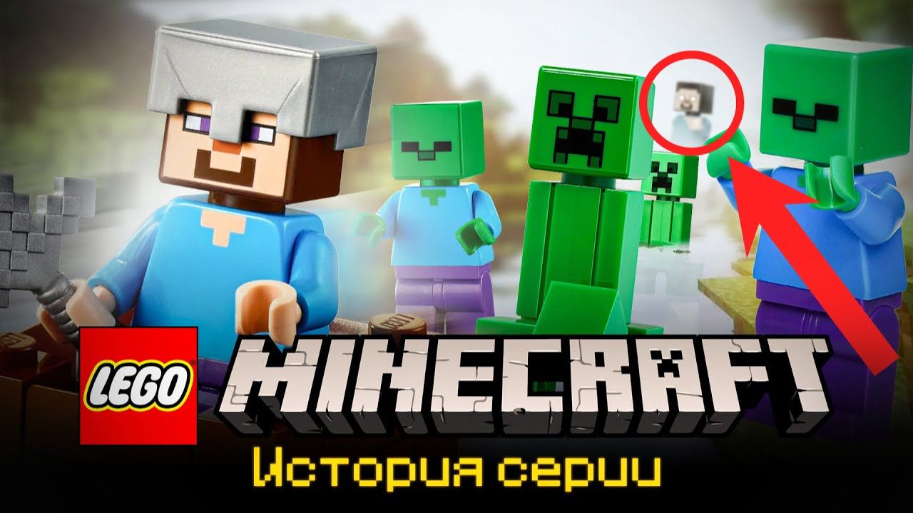 ПОЧЕМУ MINECRAFT - КУЛЬТОВАЯ СЕРИЯ LEGO? [Рари Брик] смотреть онлайн
