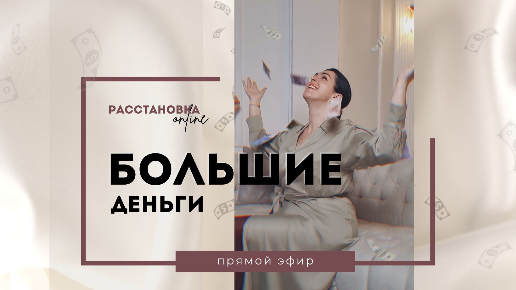 БОЛЬШИЕ ДЕНЬГИ | Почему вы до сих пор не зарабатываете желаемый доход?