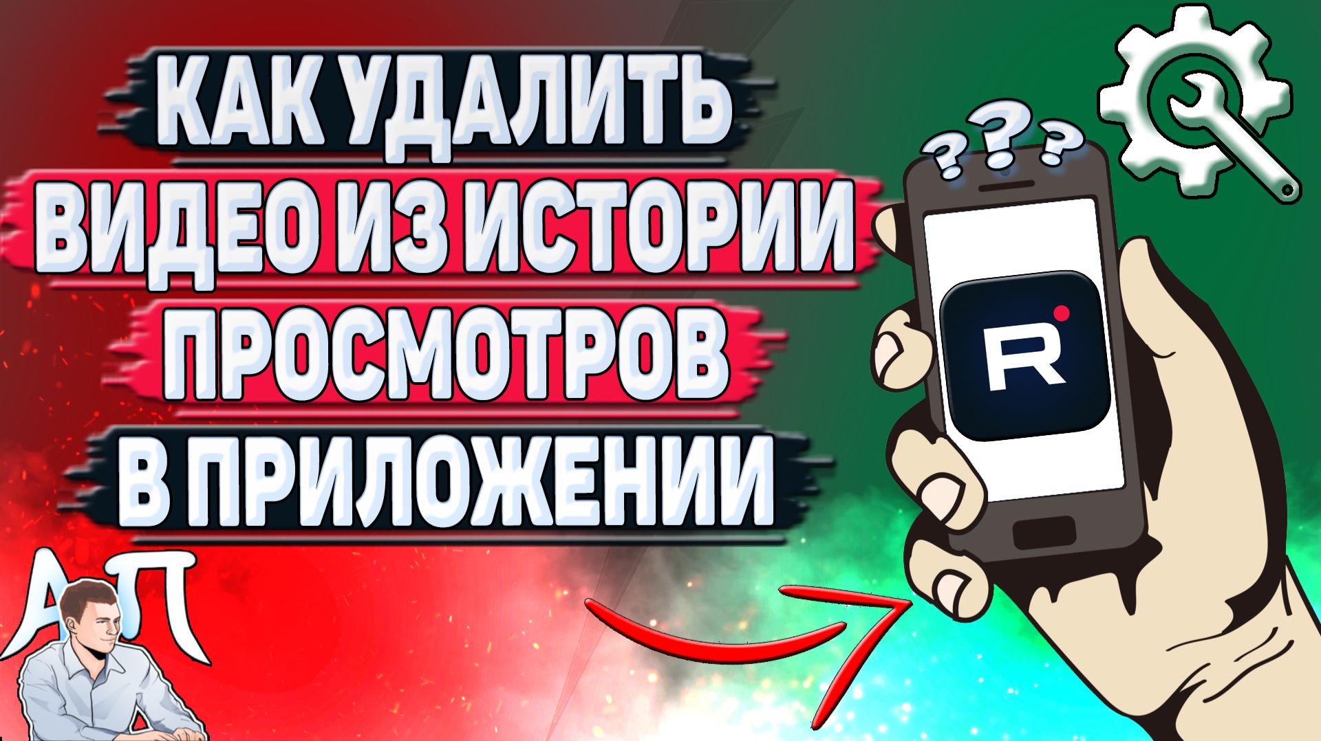 Как удалить видео из истории просмотров в приложении Рутуб? смотреть онлайн