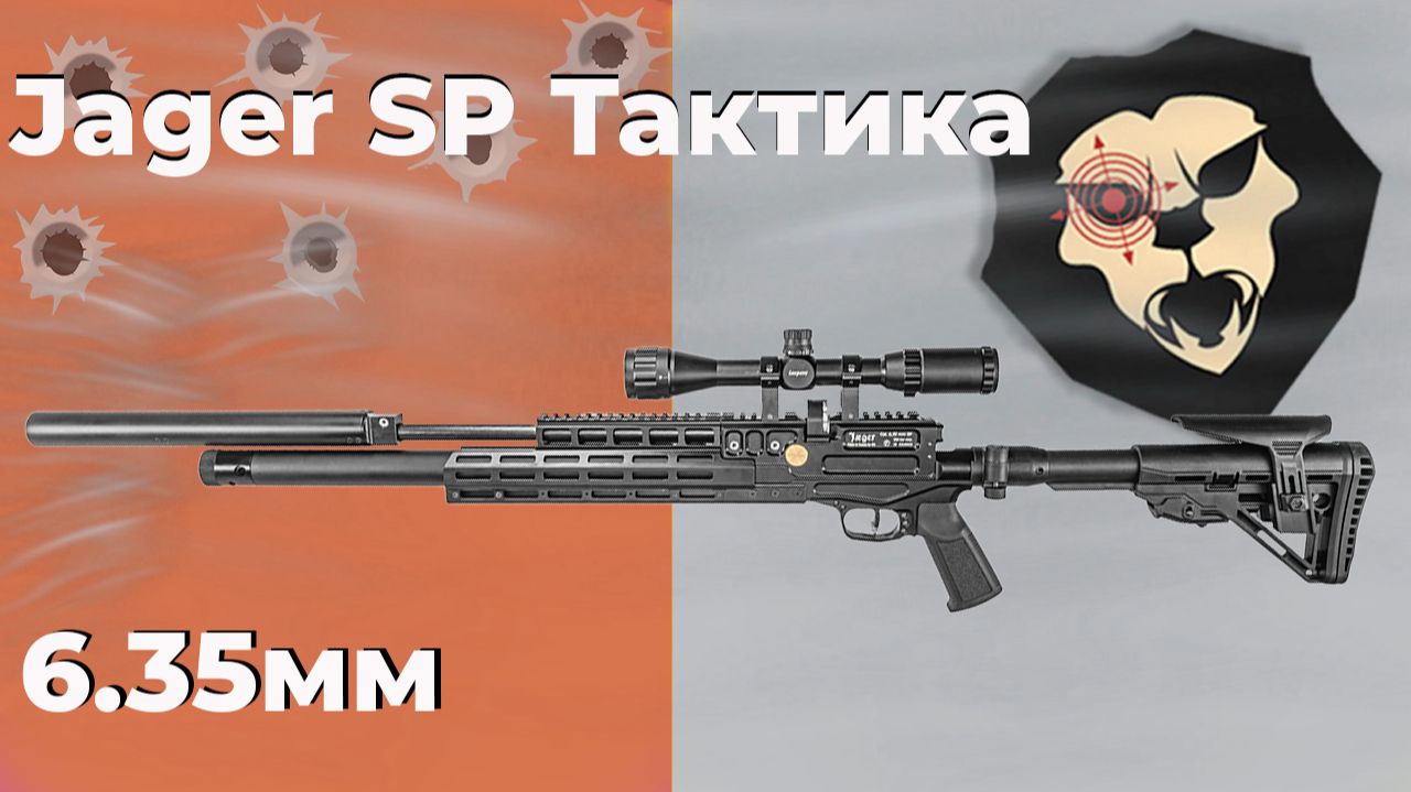 Пневматическая винтовка Jager SP Тактика 6.35 мм Alfa Precision 590 мм N236L прямоток