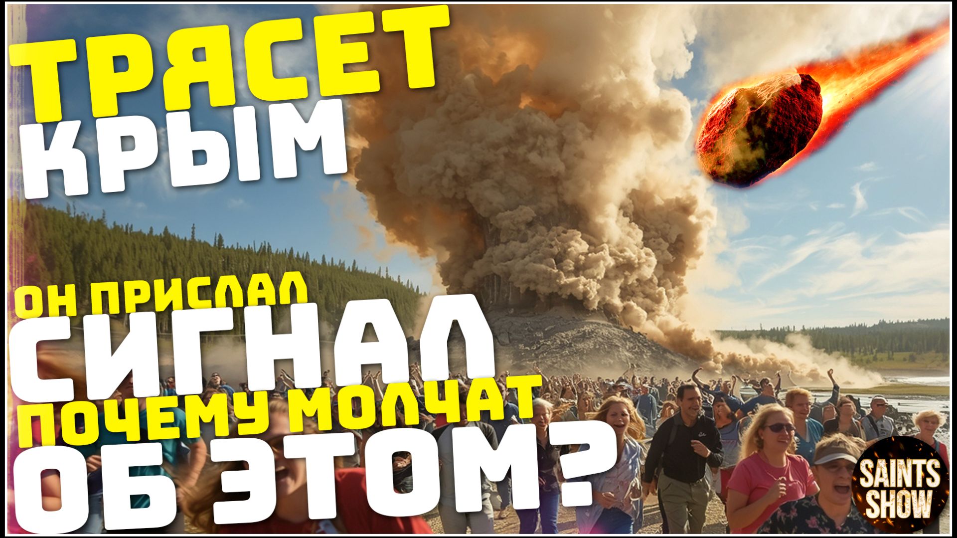 Землетрясение в Турции и Крыму! Буря столетия в США и ЧП в мире! Катаклизмы за неделю 4 февраля смотреть онлайн