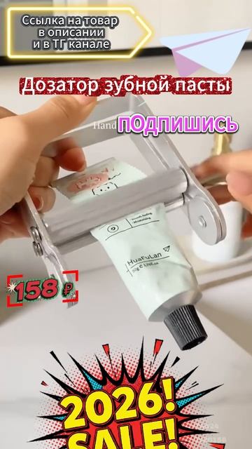 Дозатор зубной пасты