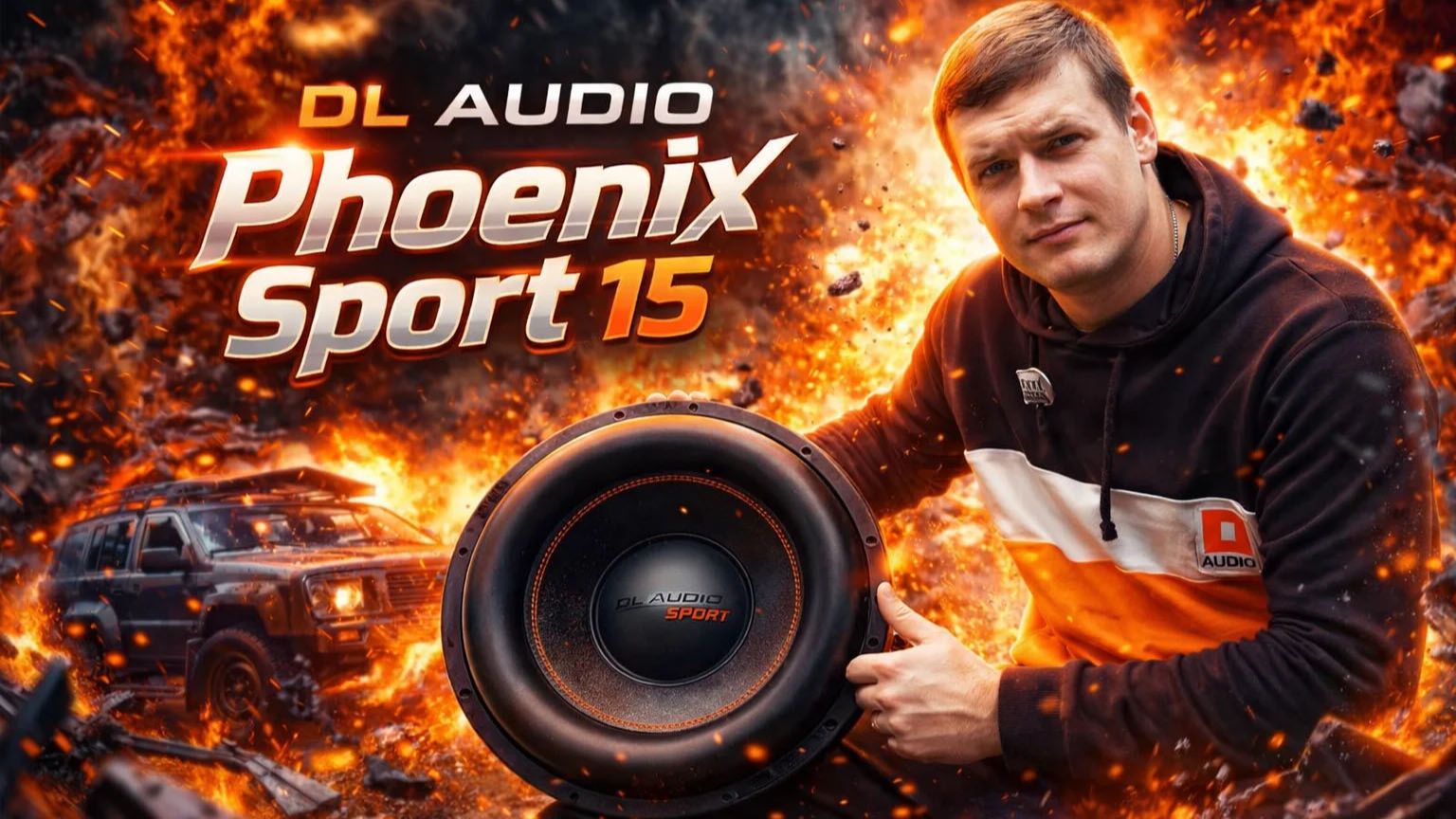 Мощный спортивный насос шатает машину - DL Audio Phoenix Sport 15 смотреть онлайн