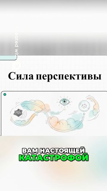 Восприятие перспективы