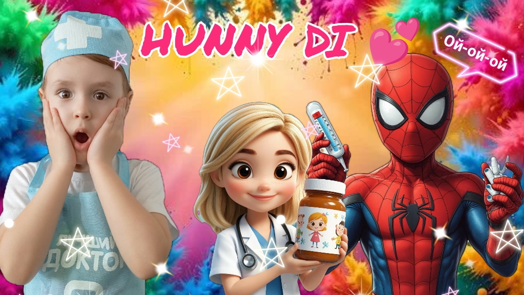 ✨Человек-паук и Диана✨ Играем в доктора. Видео для детей. Hunny Di💕