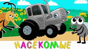 СИНИЙ ТРАКТОР 🚜 | ЯРКИЙ МУЛЬТИК ПРО ТРАНСПОРТ И ИГРЫ | МАША И МЕДВЕДЬ | ДЕТЯМ