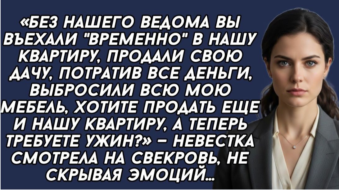 Свекровь выбросила все вещи невестки но не ожидала того что та сделает… Свекровь выбросила все вещи невестки но не ожидала того что та сделает…