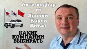 Как и Где Выгодно Заказать Авто Из Японии, Кореи, Китая? Опыт моего приобретения