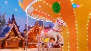 Карусель Зимняя Заставка (01.02.2026)