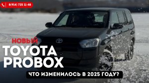 Этот Toyota Probox 2025 переживёт вас. Обзор комплектации F!
