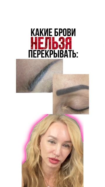 Какие брови нельзя перекрывать?