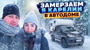 Карелия зимой. Путешествие на автодоме Уаз пикап