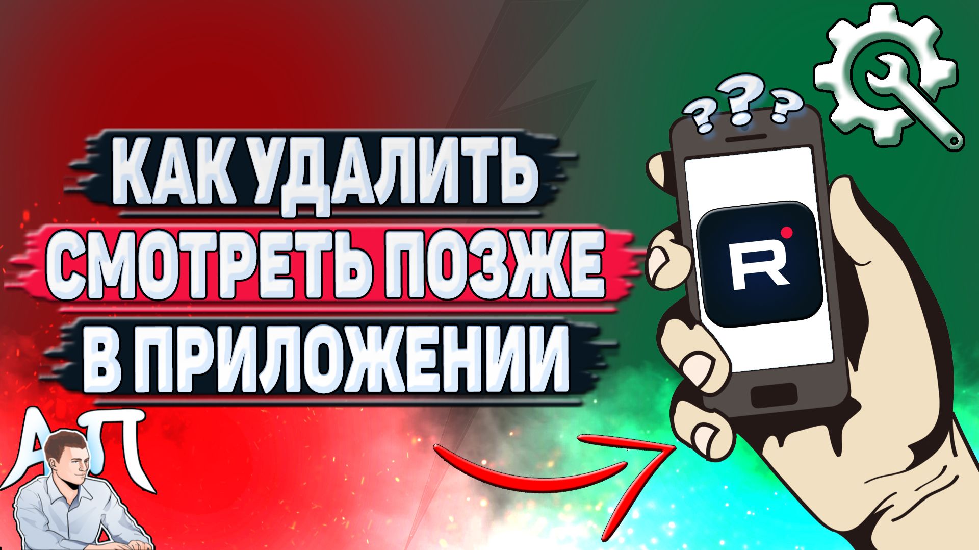 Как удалить смотреть позже в приложении Рутуб? смотреть онлайн