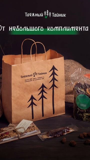 🎁 Корпоративные подарки от “Таёжного Тайника”