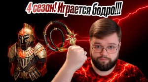 4 сезон! Играется бодро!!! | Dragonheir: Silent Gods