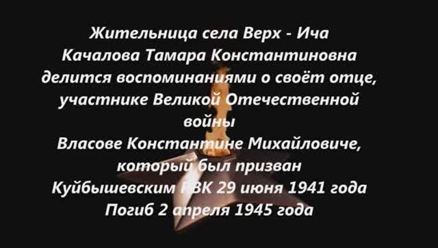 Власов Константин МихайловичВерх-Ичинская библиотека