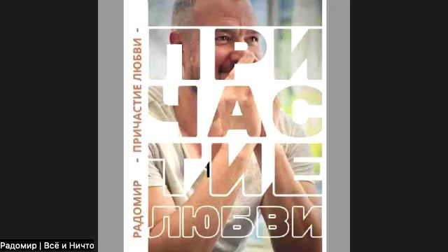 Утренняя сонастройка с Радомиром, 16.12.2025 

ЧТО Я МОГУ? 
ЧТО Я ХОЧУ? 
ЧТО Я СЕЙЧАС ЧУВСТВУЮ?