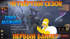 ПЕРВЫЙ БАННЕР 4 СЕЗОНА, ЛОВИМ ЭКЗЫ, Dragonheir Silent Gods