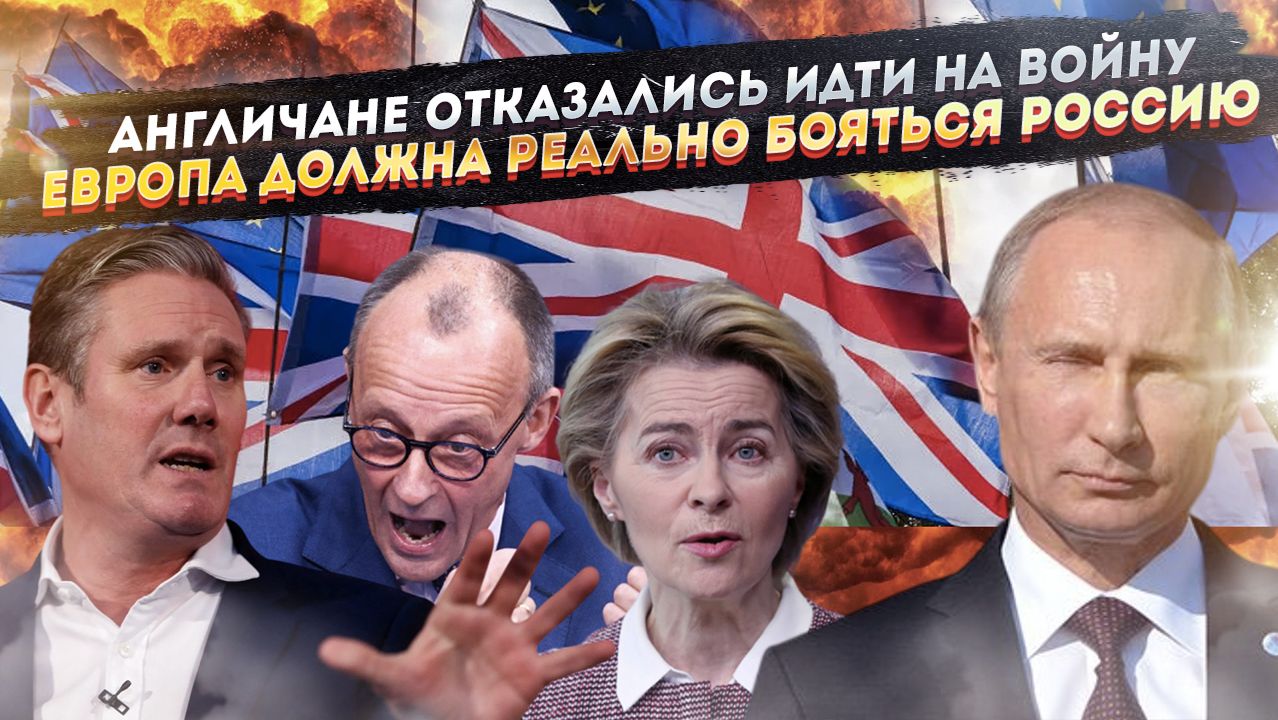 Британская армия стала посмешищем! Россия должна напугать ЕС по-настоящему! смотреть онлайн