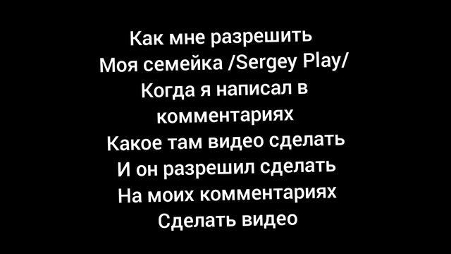 как сделать так чтобы он разрешил сделать моë видео в комментариях смотреть онлайн