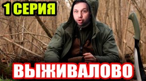 Сериал "Выживалово" - 1 СЕРИЯ... Комариное + Лосиное ● Русская Рыбалка 4 | РР4