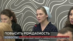 Стратегическая сессия: как повысить рождаемость? Новости. 05/02/2026. GuberniaTV