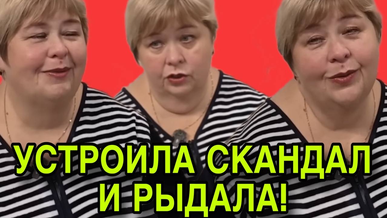 УСТРОИЛА СКАНДАЛ И РЫДАЛА. ОЛЬГА УРАЛОЧКА LIVE. ОБЗОР. смотреть онлайн