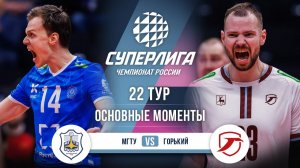 МГТУ - Горький | 22 тур | Основные моменты | Суперлига 2025-2026