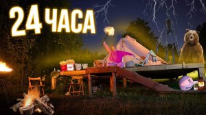 24 Часа В ОГРОМНОЙ ПАЛАТКЕ ! Ночь и УТРО В Лесу! ВЛОГ