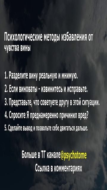 Психологические методы избавления от чувства вины. #вина #эмоции #психология