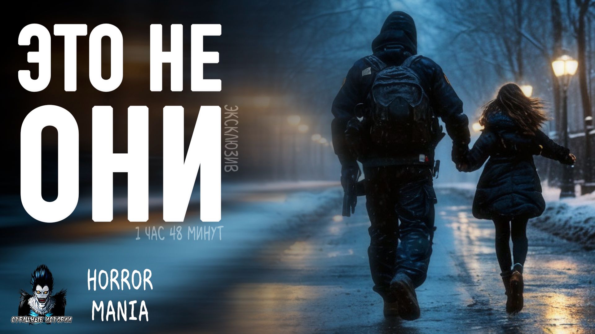 ЭТО НЕ ОНИ. Все части — Страшные истории. HORROR MANIA (ЭКСКЛЮЗИВ)