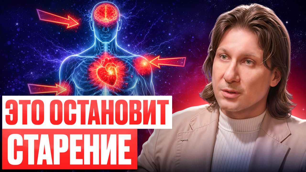 ВРАЧИ ОБ ЭТОМ МОЛЧАТ! Тело болит из-за ОДНОЙ ошибки Сергей Длин смотреть онлайн