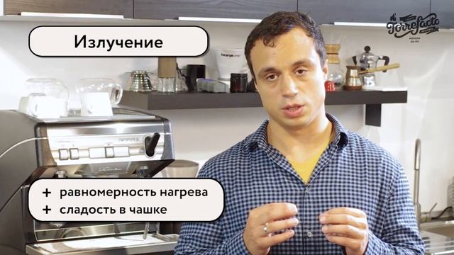 Энергия излучения и термические реакции - Torrefacto