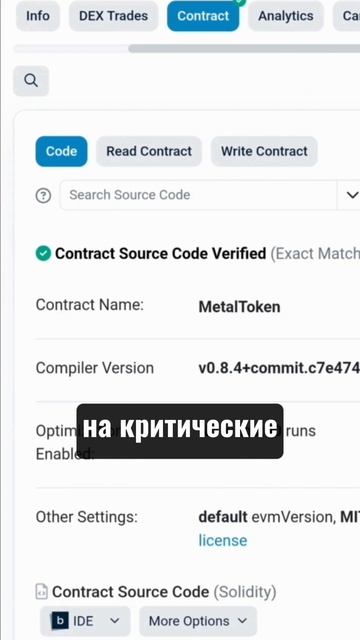 Как проверить токен перед покупкой? #трейдинг #криптовалюта #инвестиции #крипта