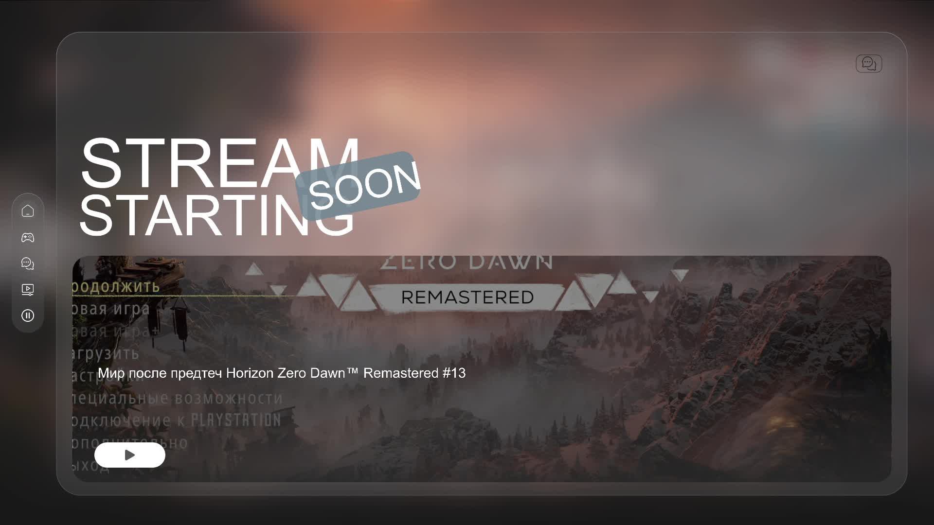 Мир после предтеч Horizon Zero Dawn™ Remastered #13