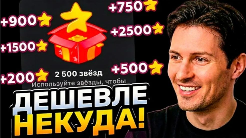 Как купить ЗВЁЗДЫ в телеграм в 2 РАЗА ДЕШЕВЛЕ! Старсы дешёво 2026