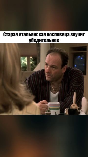 Звучит убедительно #юмор #сопрано #сериал #мафия #приколы