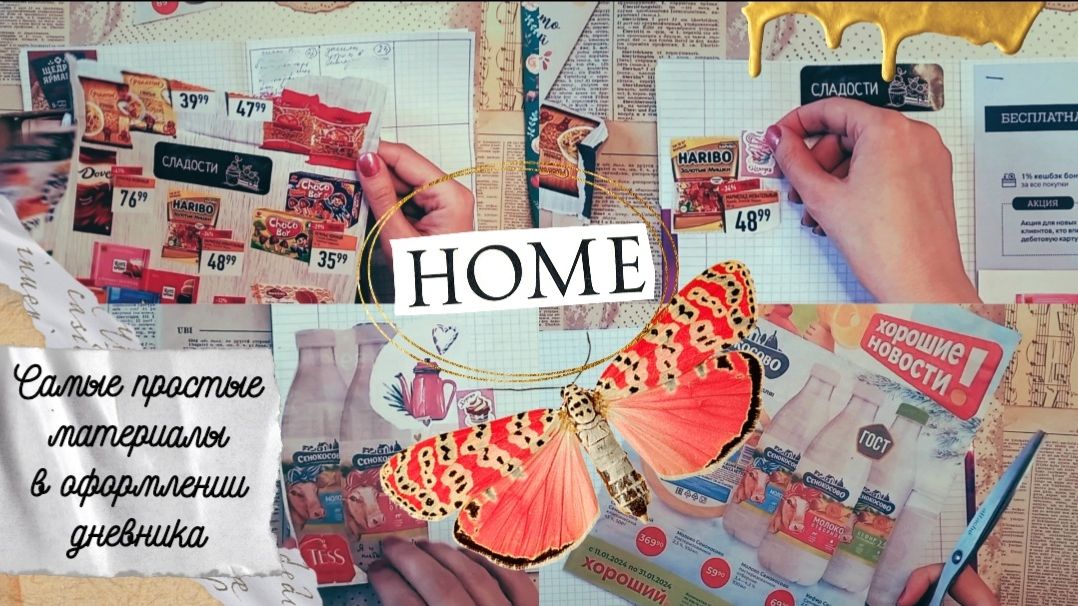 Делаю коллаж из страниц старого каталога / Личный дневник в обычной тетради / Junk journal ep.15