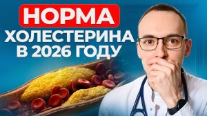 ПОЧЕМУ НОРМА ХОЛЕСТЕРИНА СТАЛА НИЖЕ: что изменялось в медицине с прошлого века