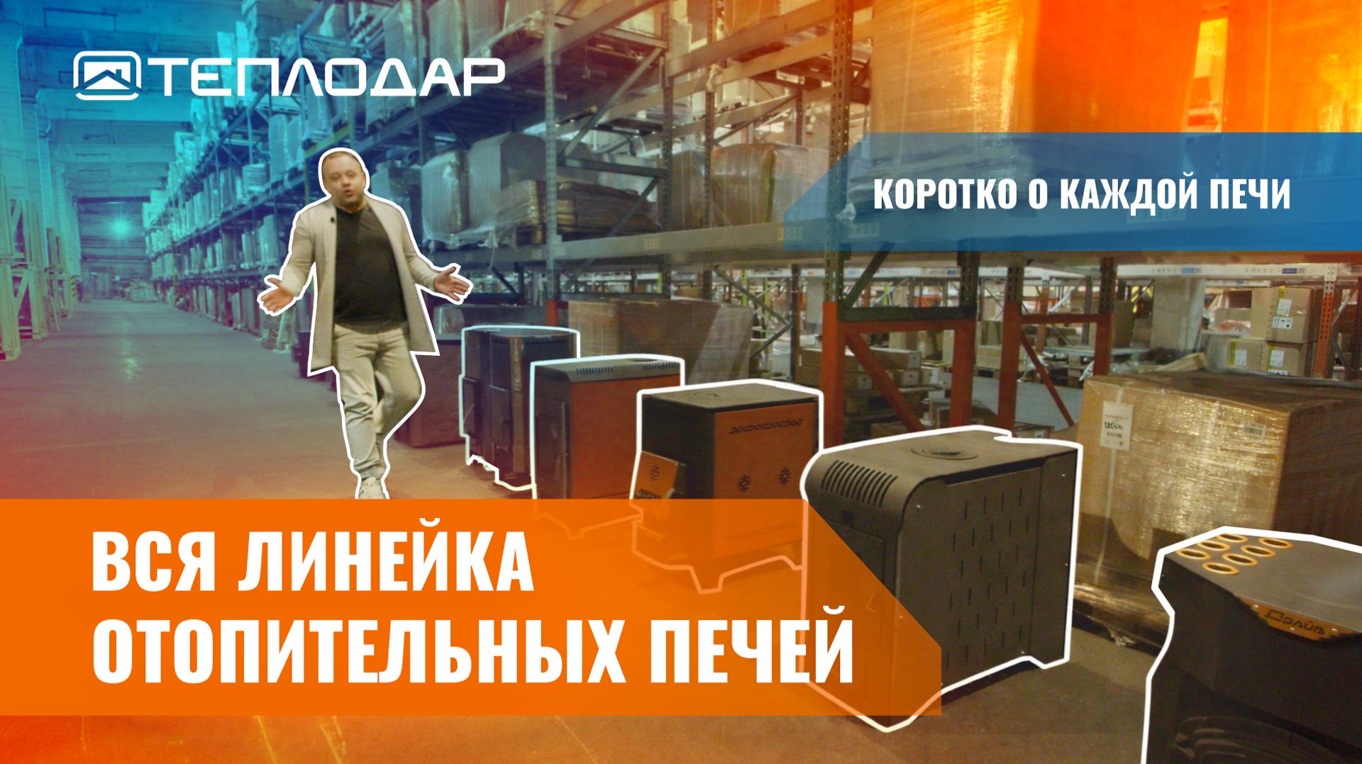 Какую печь выбрать для отопления дома?