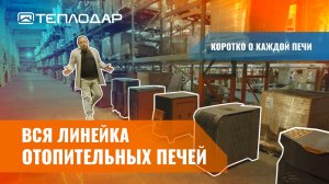 Какую печь выбрать для отопления дома?