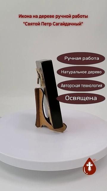 Святой Петр Сагайдачный, 9x12x1,8 см, арт Ид4167