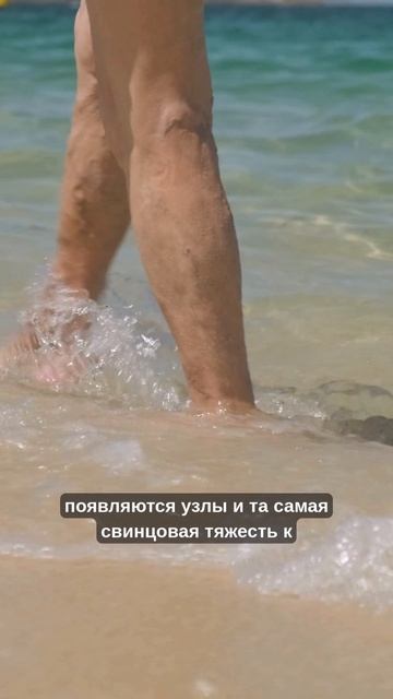 ТЯЖЕСТЬ В НОГАХ И ВАРИКОЗ