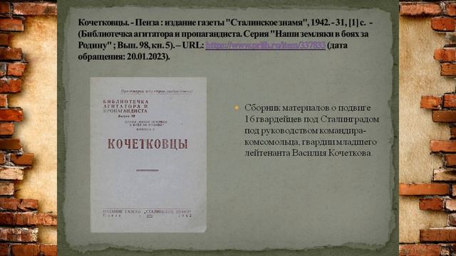 Сталинградская битва  военная слава России